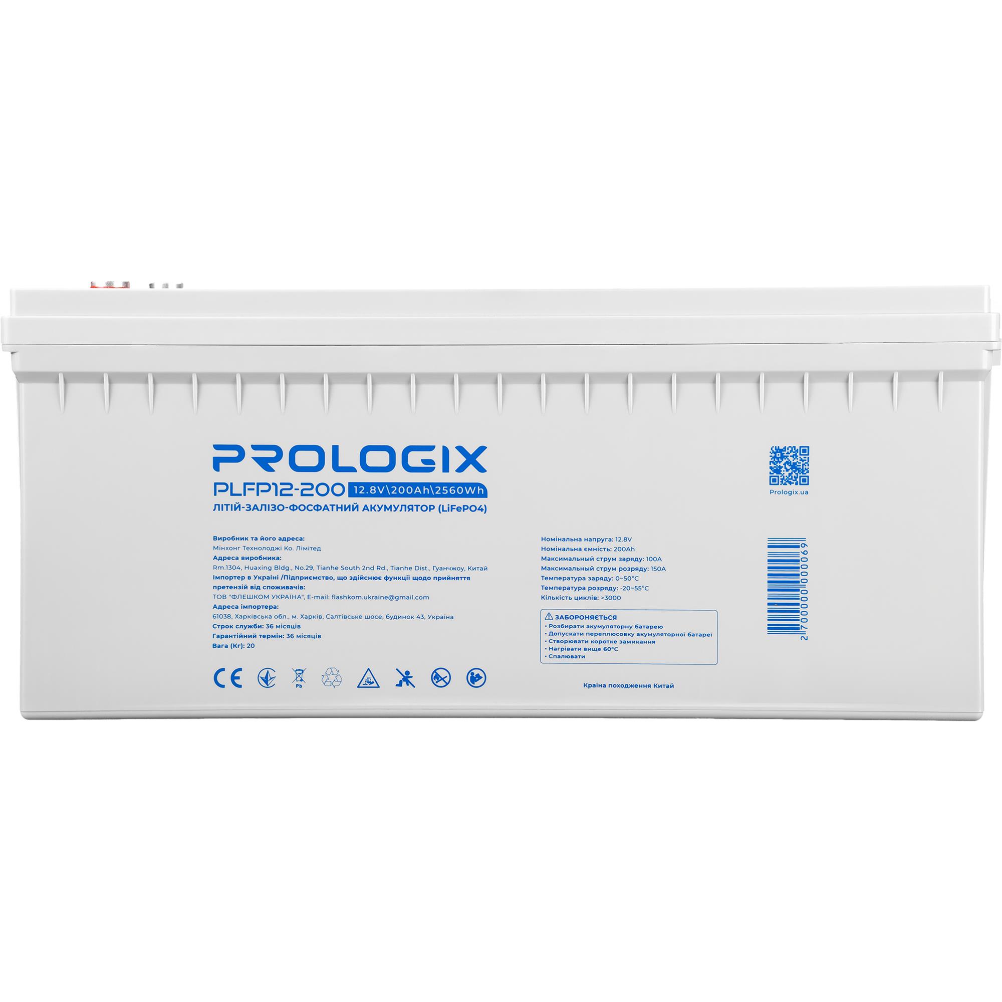 Акумуляторна батарея Prologix 12.8V 200Ah 2560Wh (PLFP12-200) LiFePO4