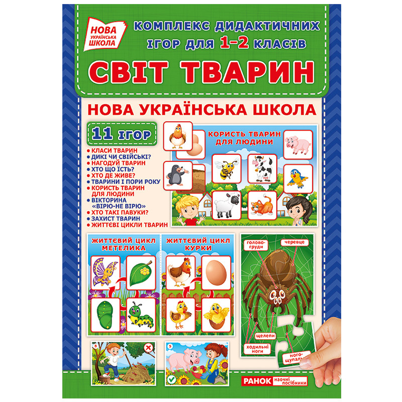 Комплекс дидактических игр "Мир животных" 15211014 для 1-2 классов
