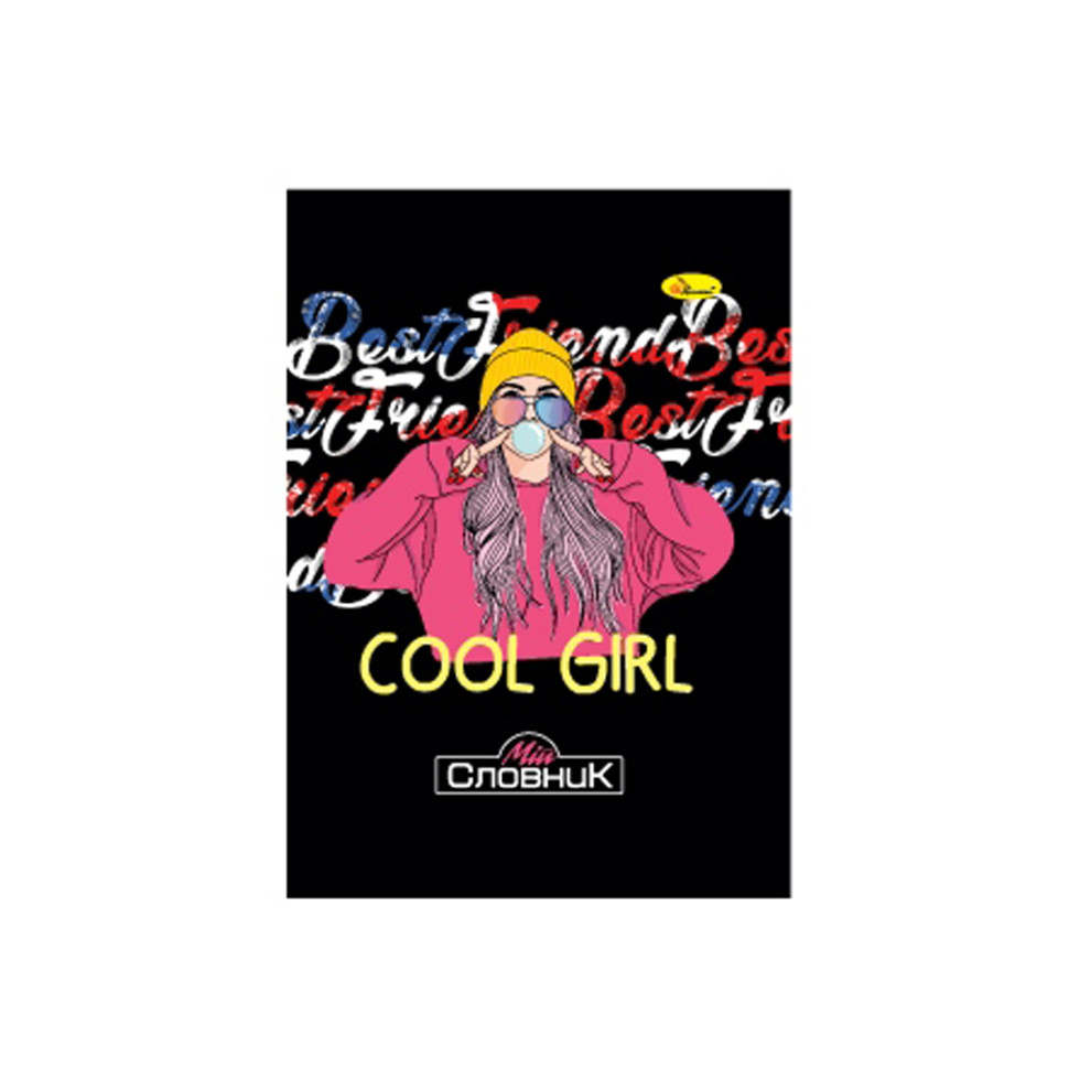 Тетрадь-словарь по иностранному языку "Cool girl" АП-0503-15