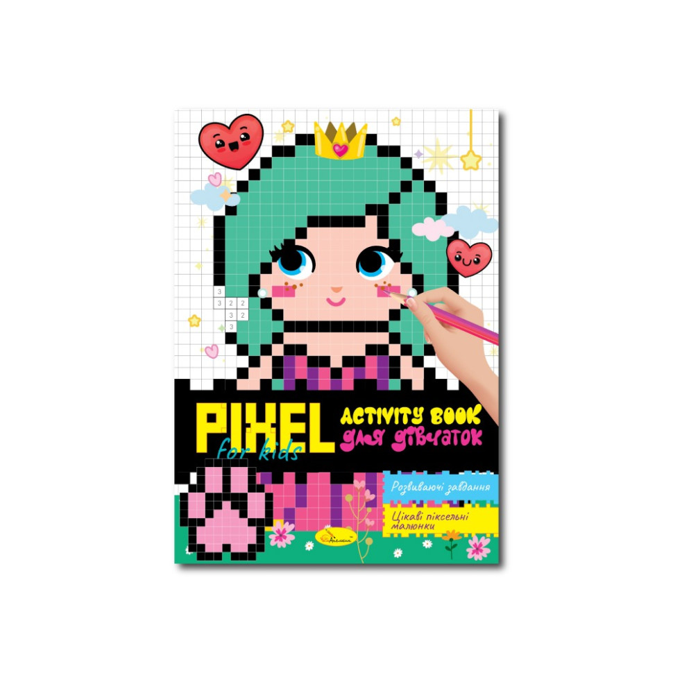 Детская раскраска "PIXEL Activity Book для девочек" РМ-84-01