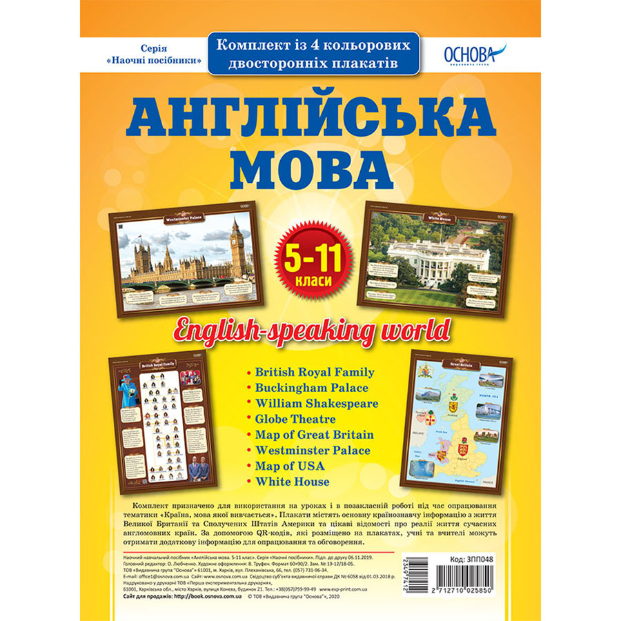 Наглядные пособия "Набор плакатов Английский язык" ЗПП048, 5-11 классы