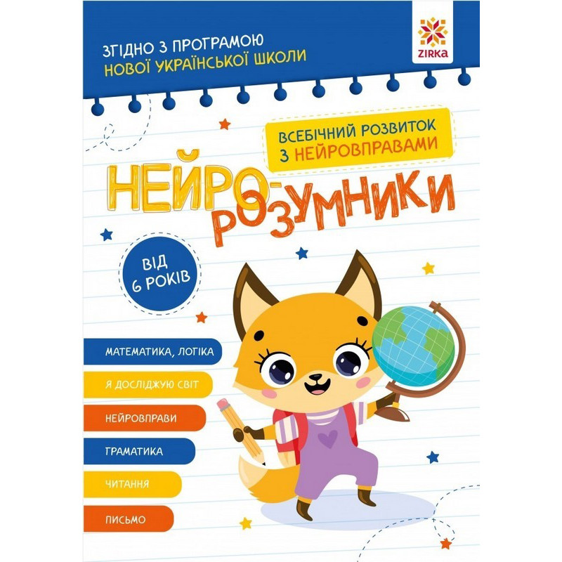 Обучающая книга "Нейро-умники" 162451, 48 страниц