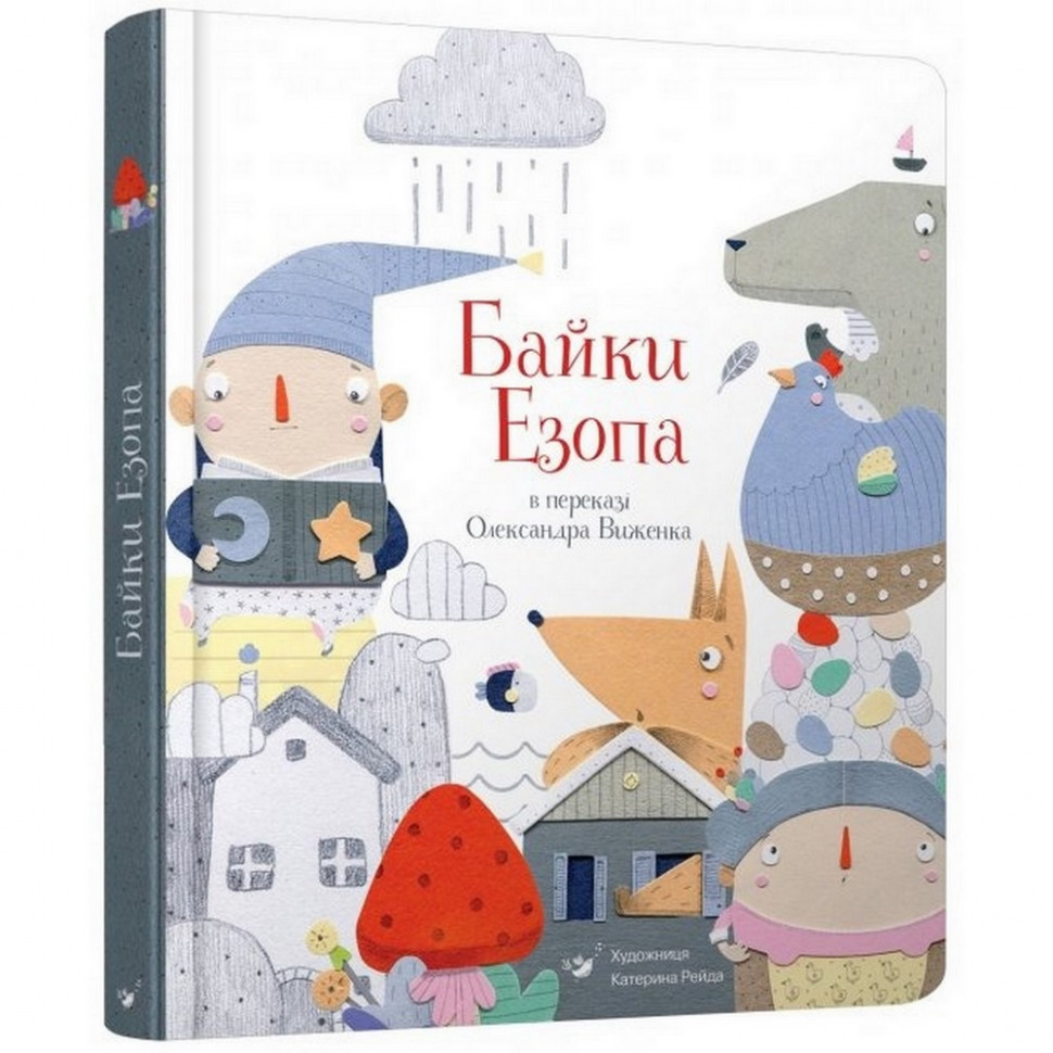 Детская книга  Басни Эзопа в переводе Александра Виженко 152923