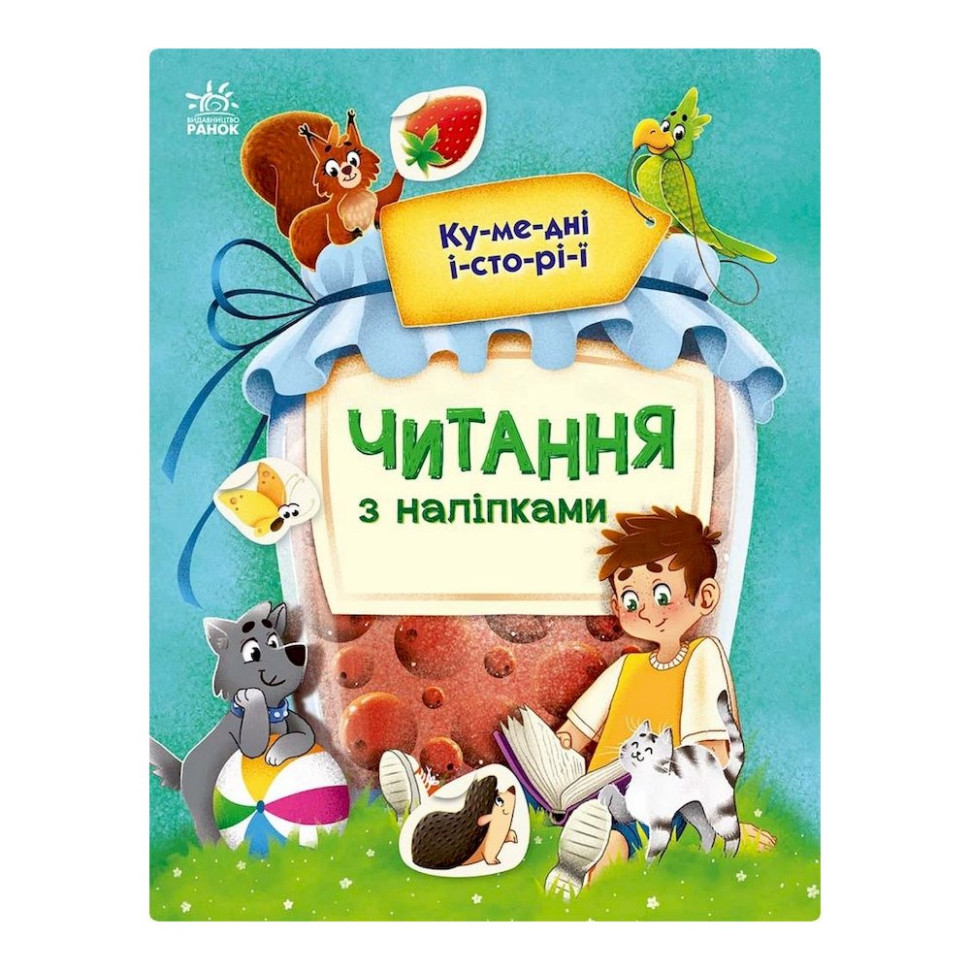 Чтение с наклейками "Забавные истории" 1496004, 7 историй по слогам