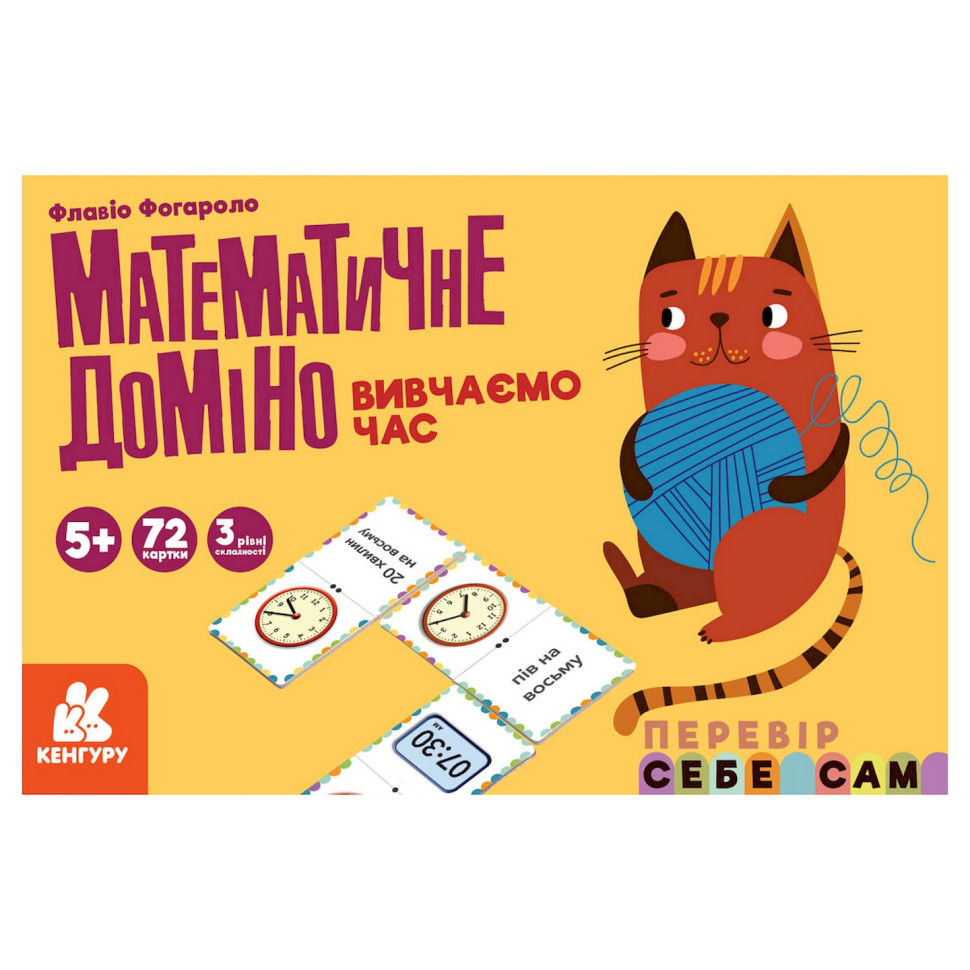 Математическое домино "Изучаем время" 1348003, 72 карточки