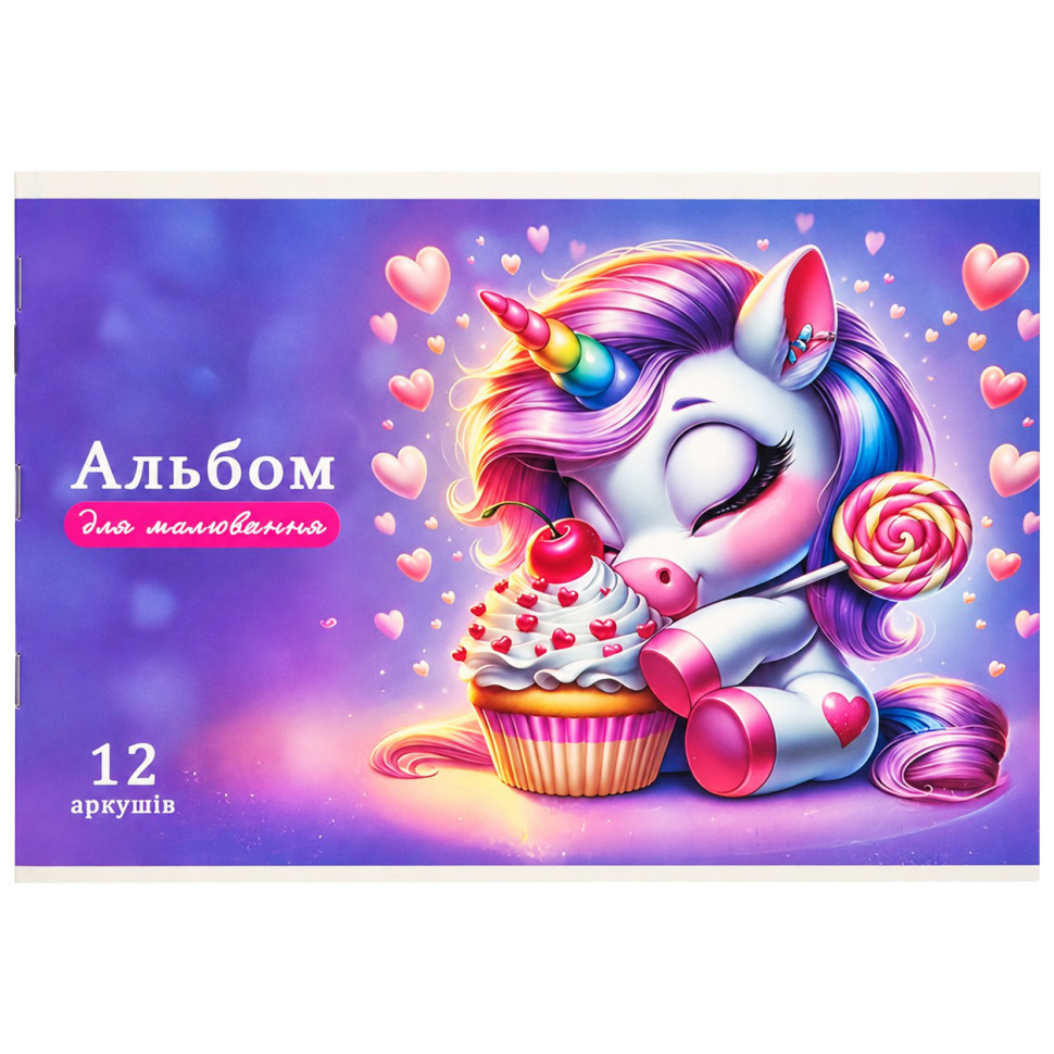 Альбом для рисования "Единорог" 8В-112-1 скоба, 12 листов
