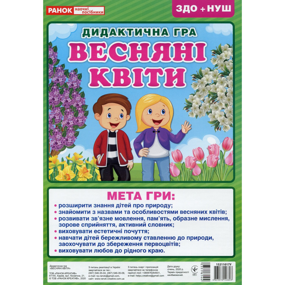 Дидактическая настольная игра "Весенние цветы" 15211017, 2 поля для игры