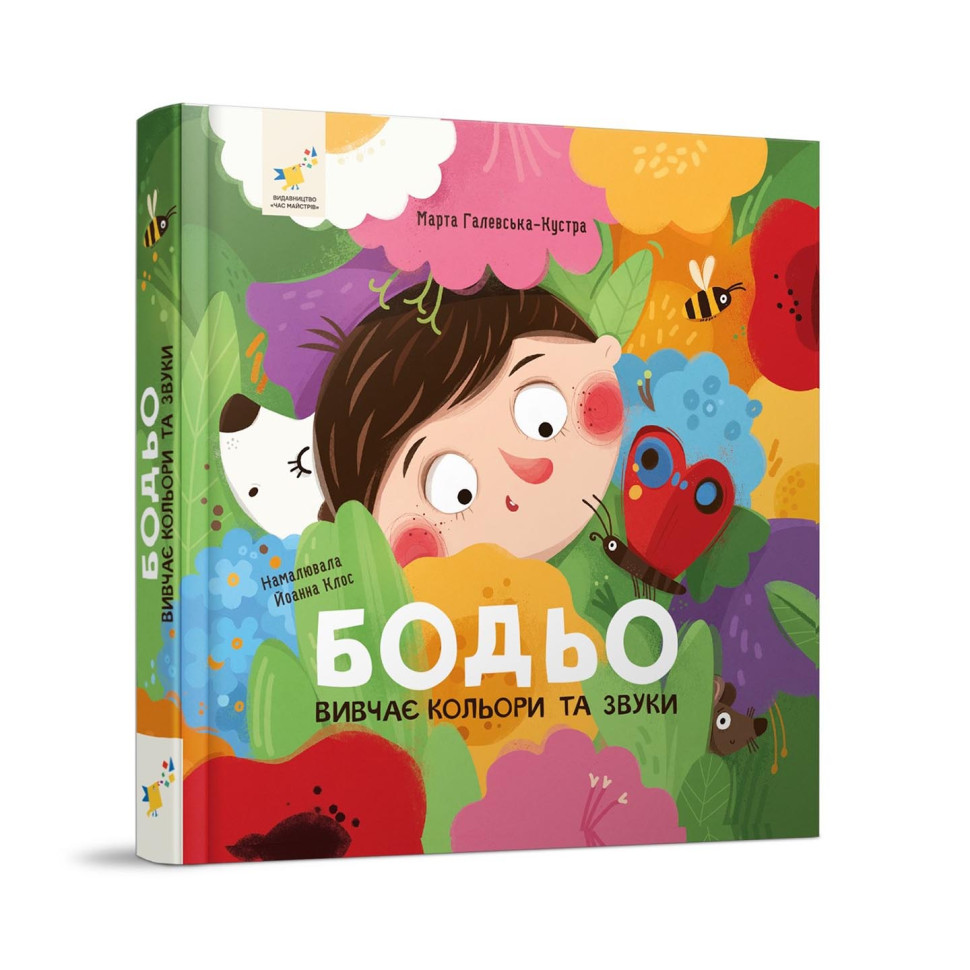 Обучающая книга "Я играю, я учусь Бодьо изучает цвета и звуки" 452063