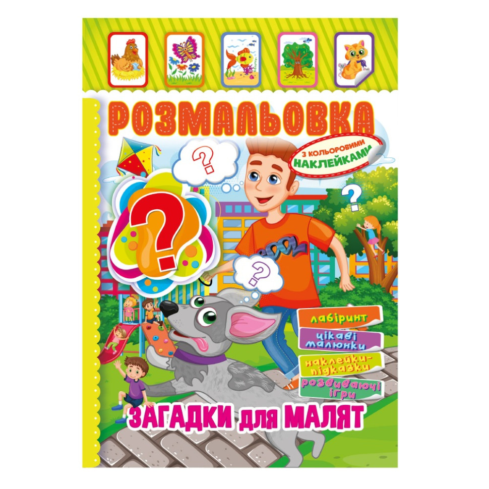 Книжка Раскраска "Загадки для малышей" РМ-51-14 с цветными наклейками