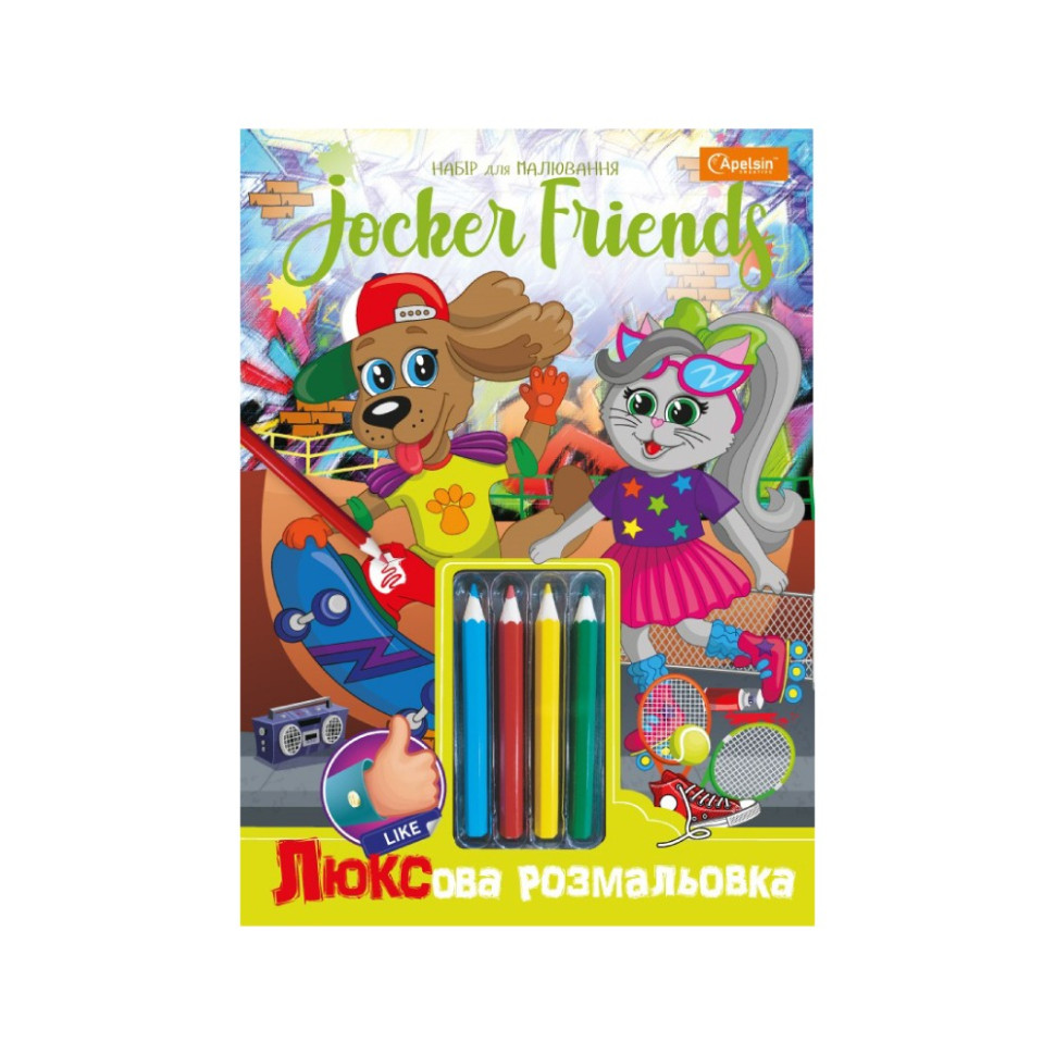 Детская раскраска "Люкс Jocker friends" A4 НТ-03-02 с цветными карандашами