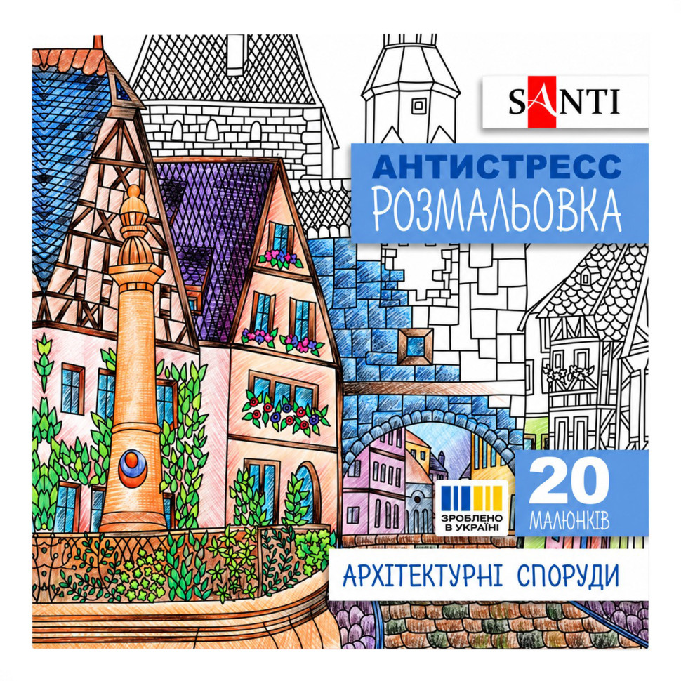 Раскраска-антистресс "Архитектурные сооружения" 742914 формат 200×200 мм, 20 страниц