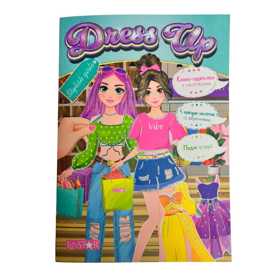 Книга-одевалка с наклейками "Stylish Girls" LS-03-03 серия "Dress Up"