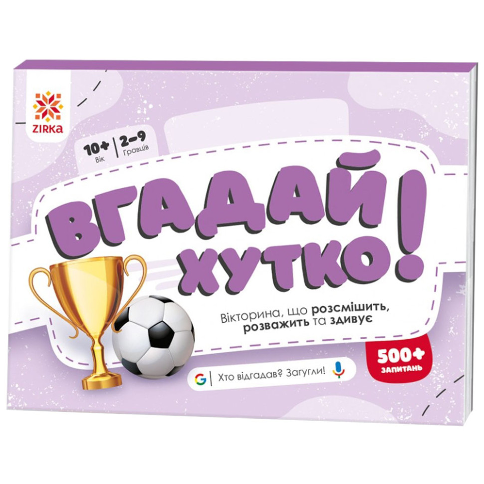 Книжка-игра Угадай быстро! "Спорт и рекорды" 139256, 70 раундов, 560 вопросов