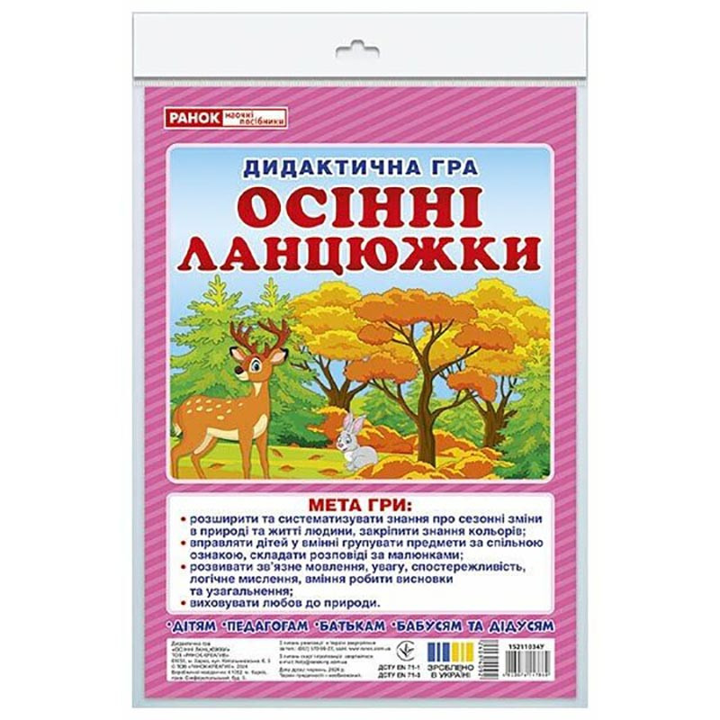 Дидактическая игра "Осенние цепочки" 15211034, 48 карточек