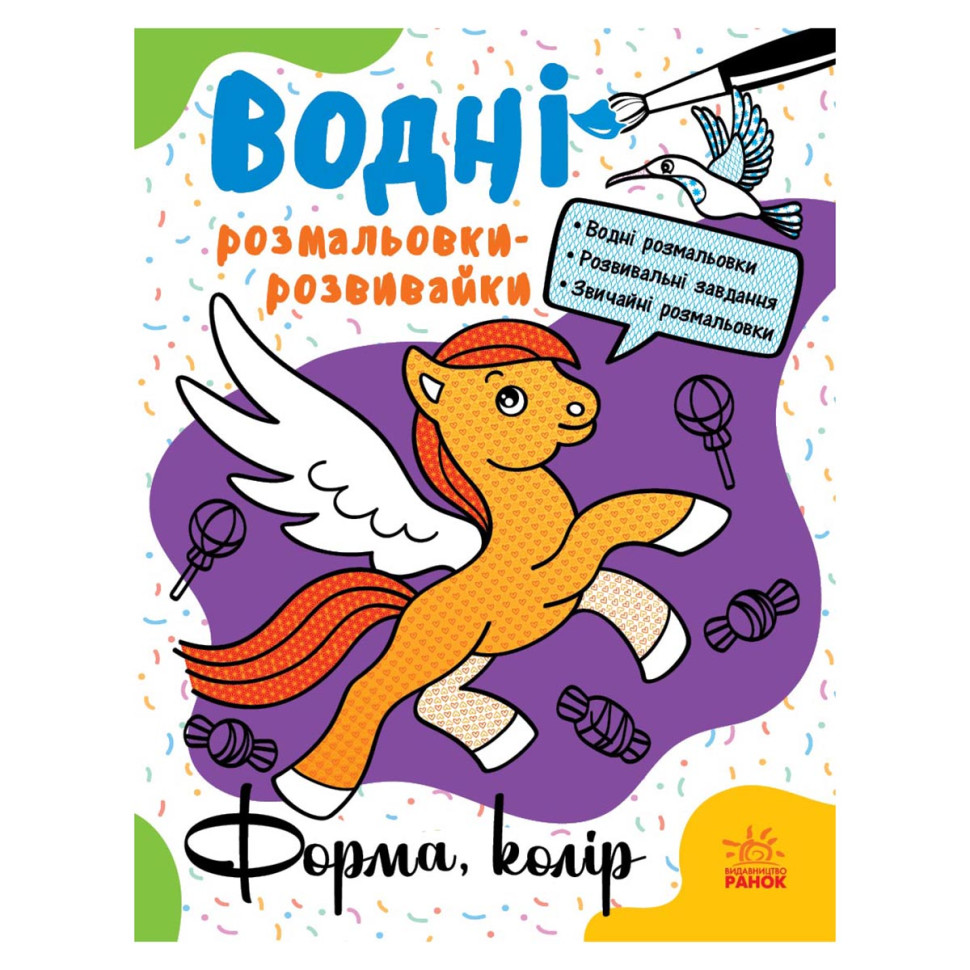 Водные раскраски-развивайки "Форма, цвет" 735012, 16 страниц