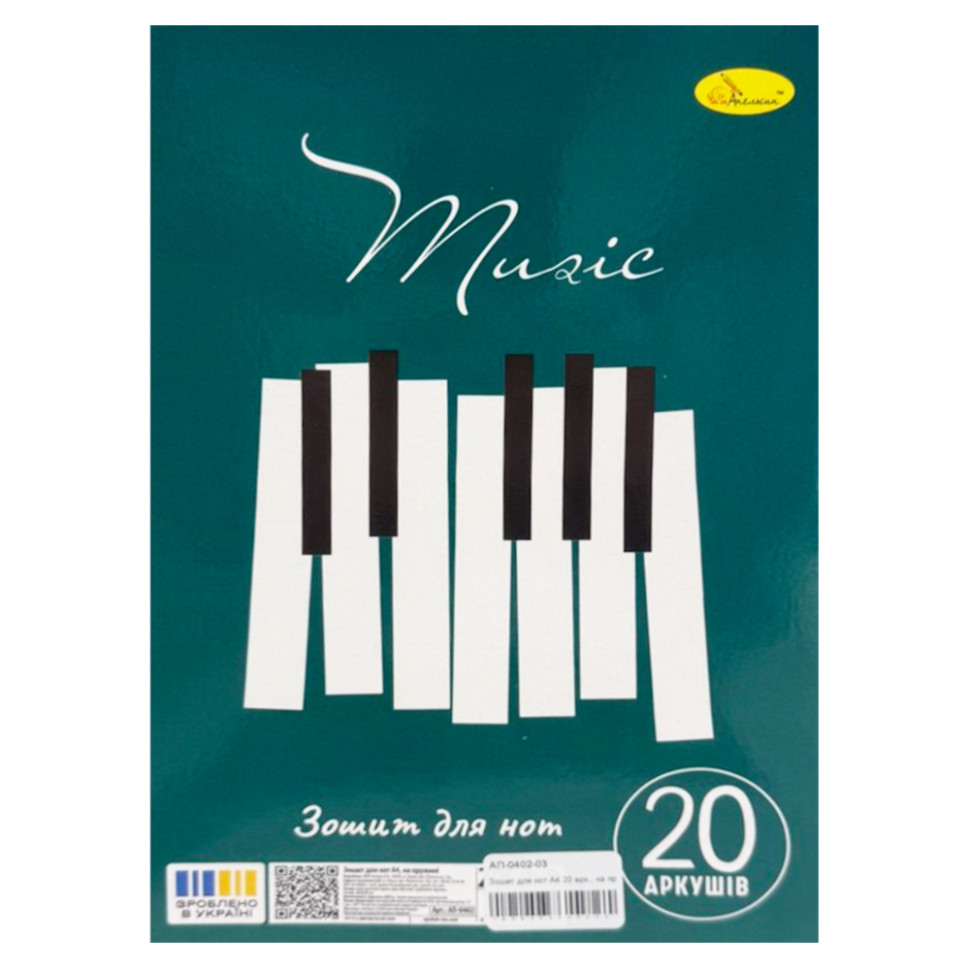 Тетрадь для нот "Music makes me smile" АП-0402-03, 20 листов