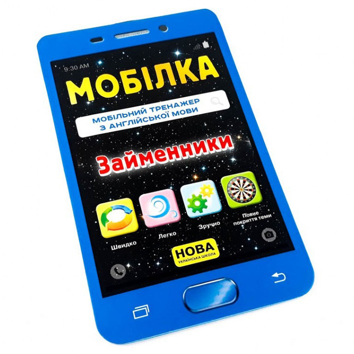 Обучающая книга Тренажер по английскому языку. Местоимения 104832