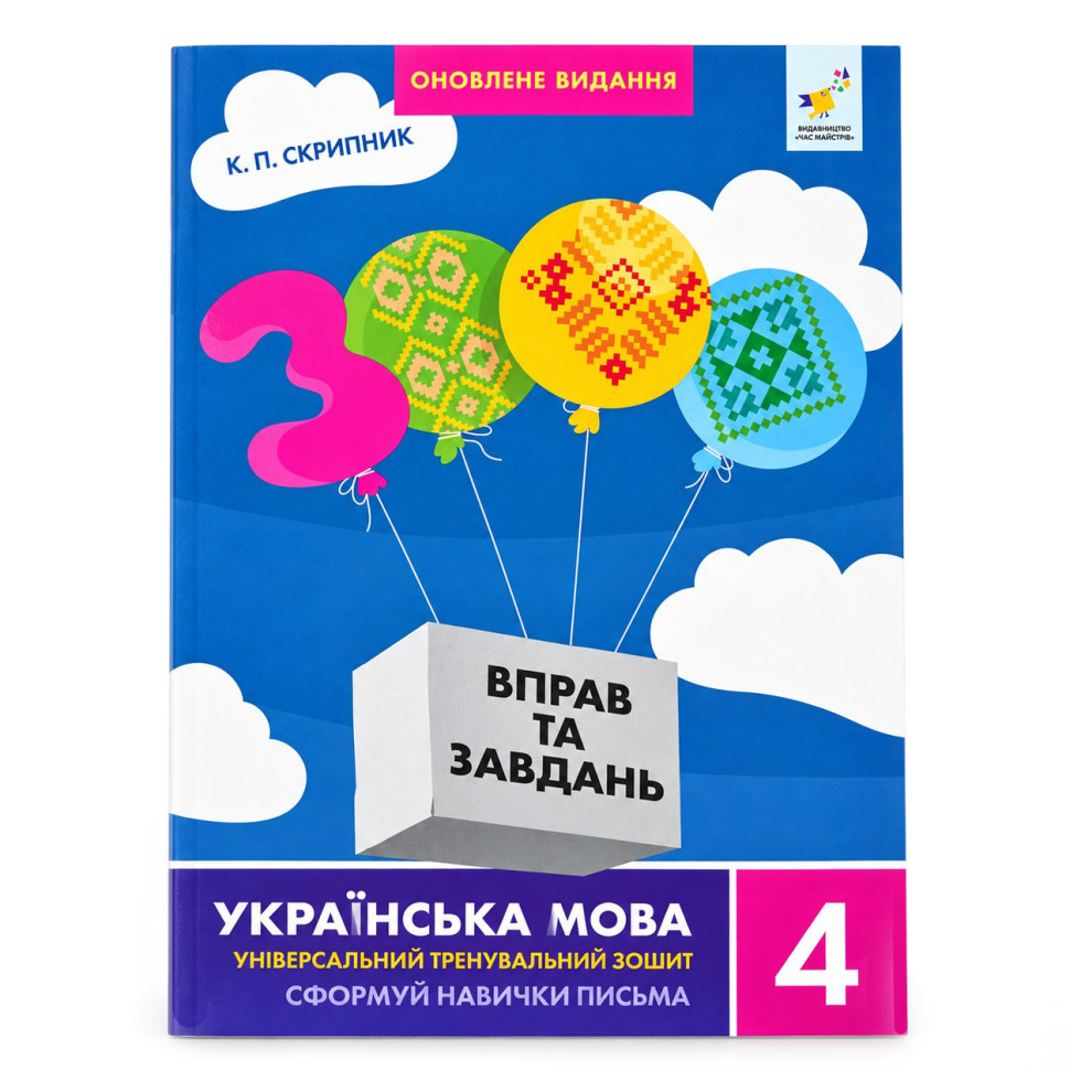Обучающая книга 3000 упражнений и заданий. Украинский язык 4 класс 452353