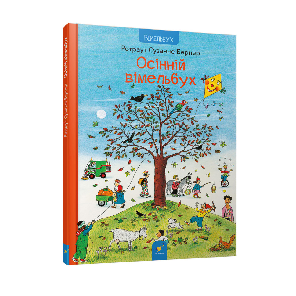 Картонная книга Осенний виммельбух 318277, 12 страниц