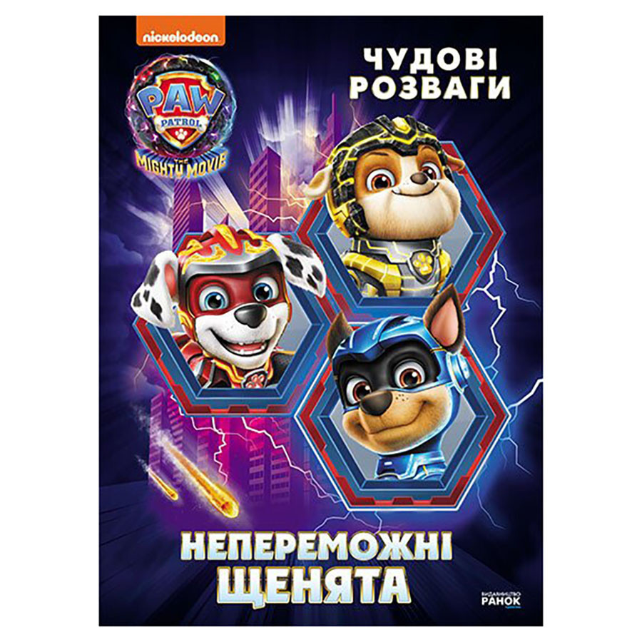 Развлекательная тетрадь "Непобедимые мегащенки" 214006, 24 страницы