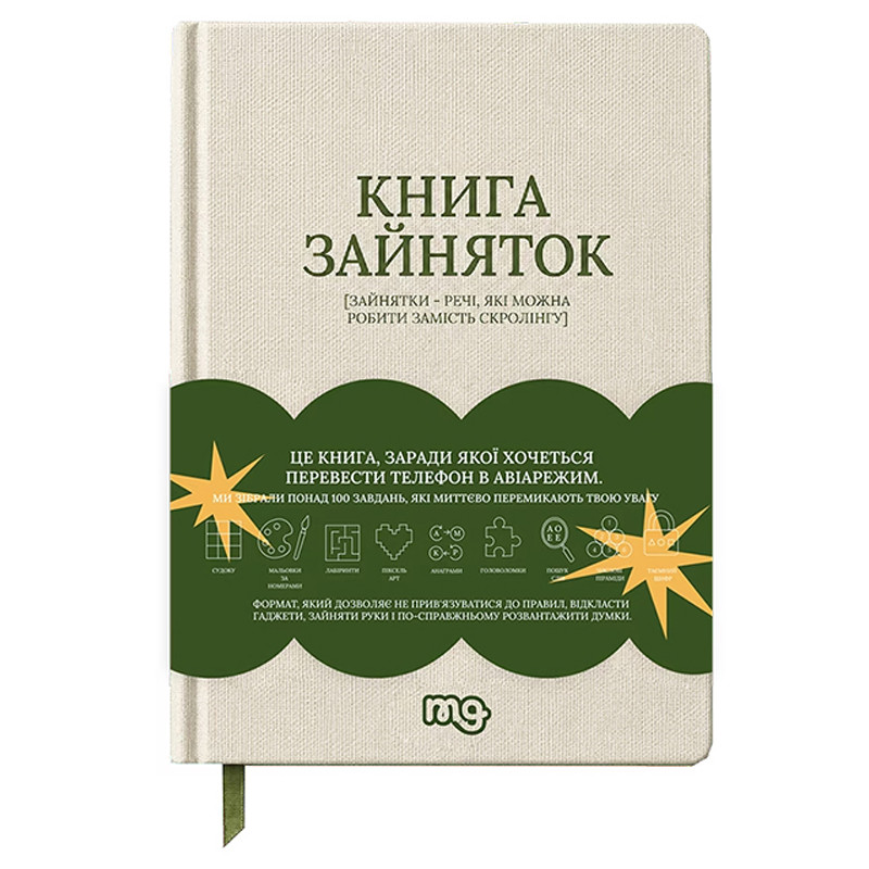 Книга "Зайняток" 0045MG, более 100 заданий