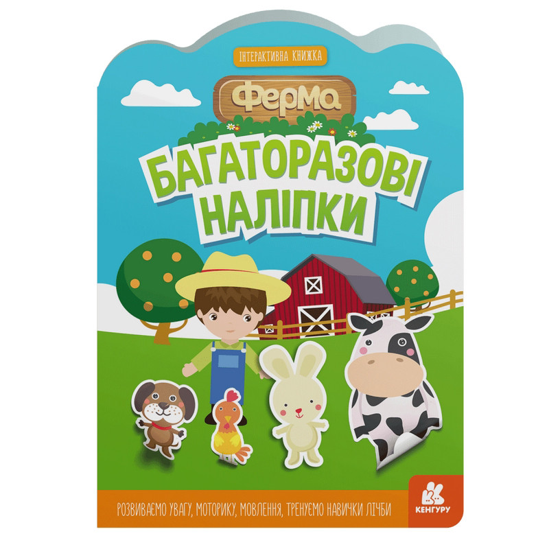 Детская интерактивная книжка с многоразовыми наклейками "Ферма" 1559002