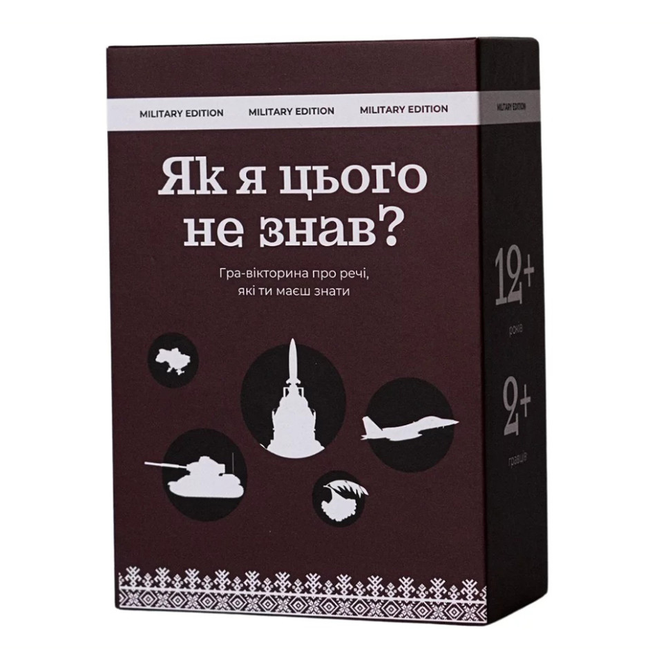 Карточная игра "Как я этого не знал? Military Edition" 290124, 110 карточек                                             