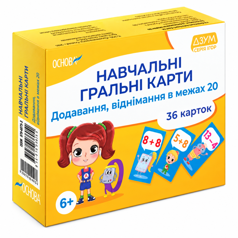 Учебные детские игровые карты "Добавление, отнимание в пределах 20" ДЗМ009, 36 игровых карт