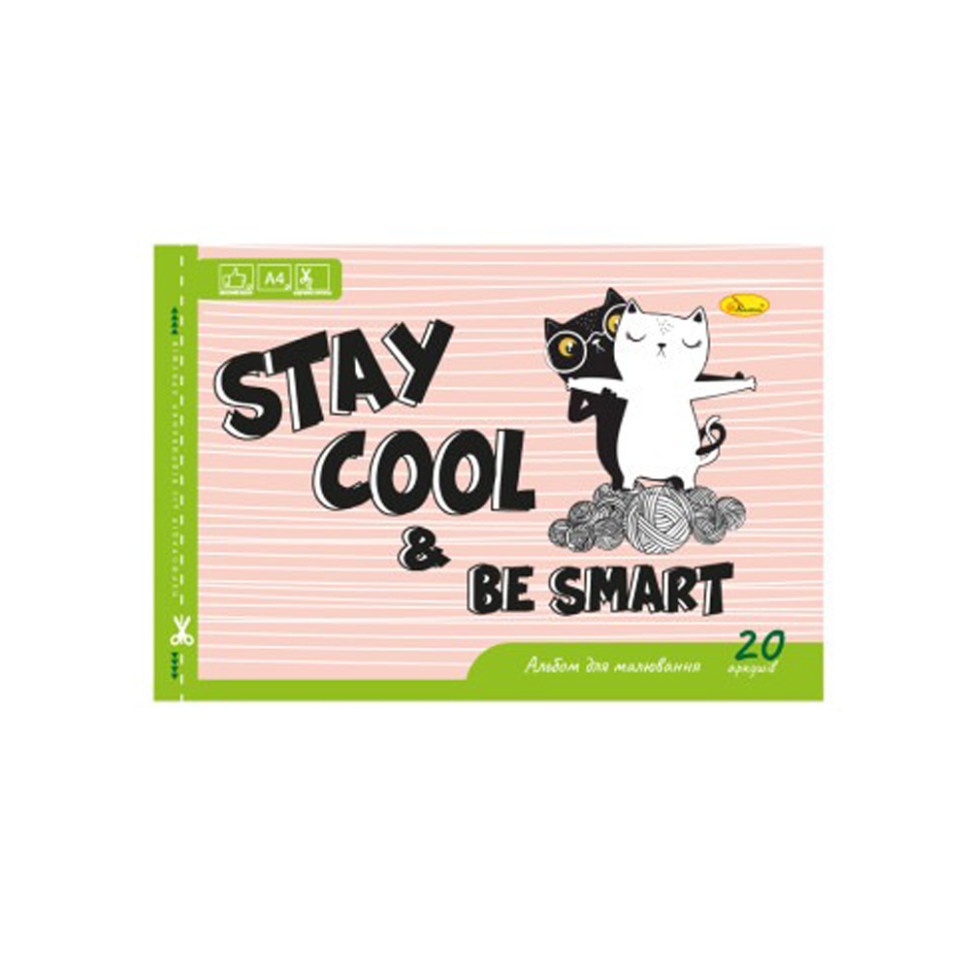 Альбом для рисования A4 "Stay Cool be smart" АП-0303-10 скоба с перфорацией