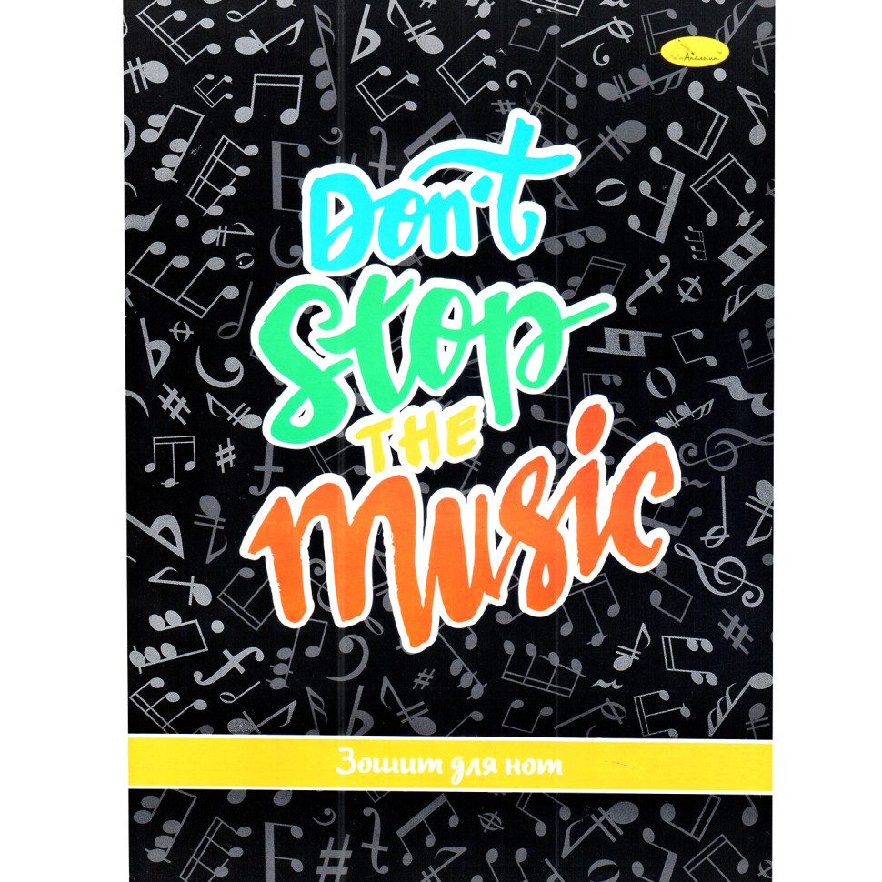 Тетрадь для нот "Don’t stop the music" АП-0404-02 А4 12 листов