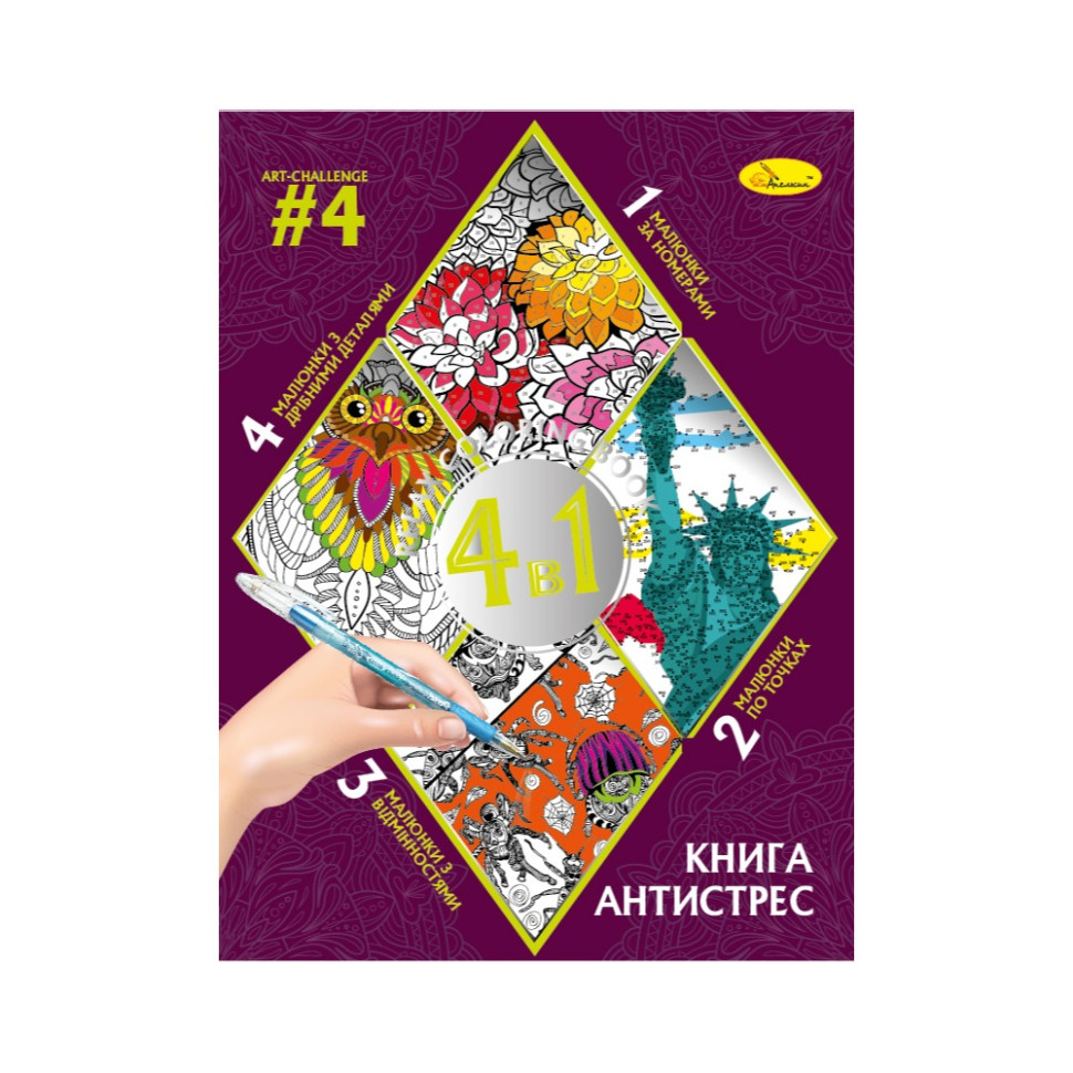 Раскраска антистресс "Relax color book 4 в 1" РМ-80-04, 32 страницы