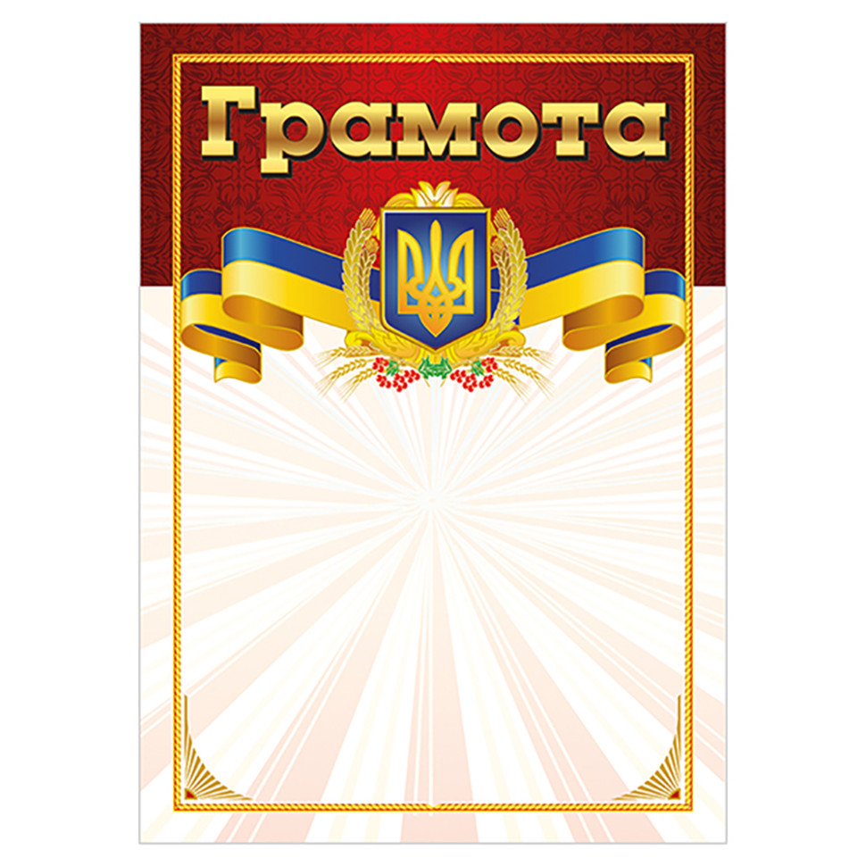 Грамота Красная с гербом 10127073 А4, бумага мелованная 150 г/м2 матовая