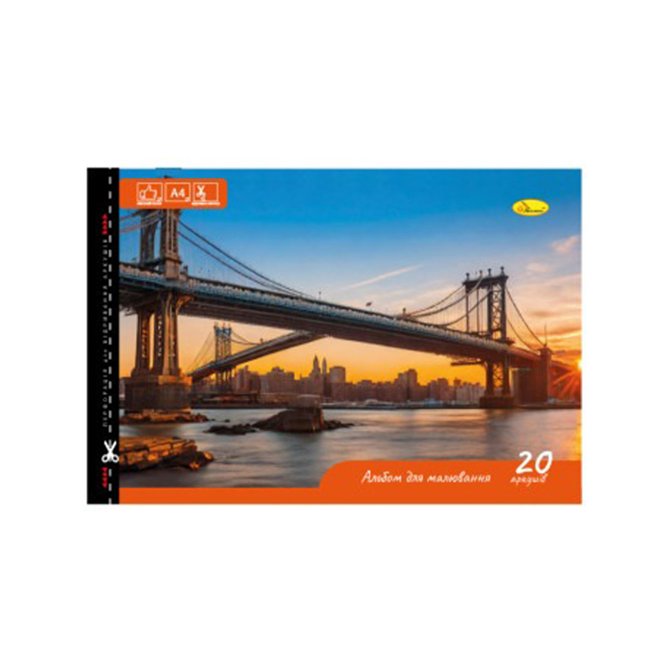 Альбом для рисования A4 "Manhattan Bridge" АП-0303-11 скоба с перфорацией