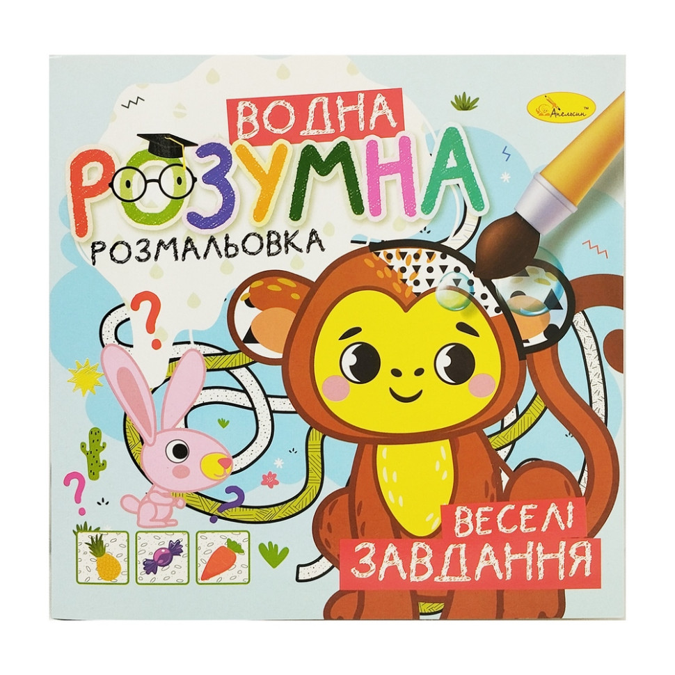 Водная развивающая раскраска "Веселые задания" РМ-93-04