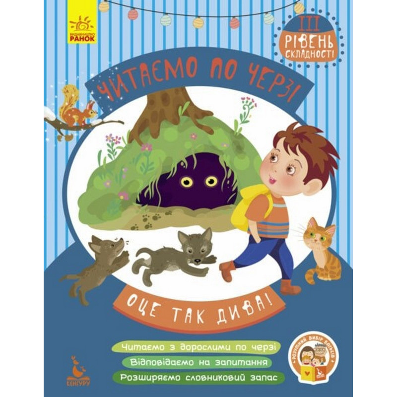 Детская книжечка "Читаем по очереди: Вот это чудеса!" 816003, 3-й уровень сложности