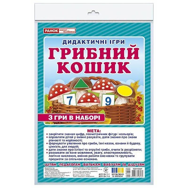 Дидактическая игра "Грибная корзина" 15211036, 2 поля для игры