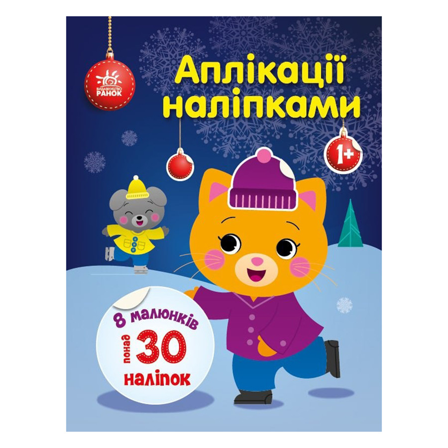 Набор для творчества "Аппликации наклейками Кошечка" 1655001, 30 наклеек