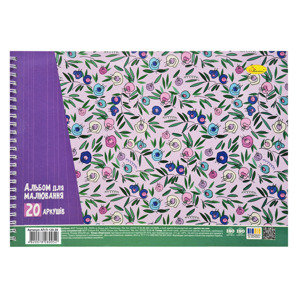 Альбом для рисования Flowers АП-0308-8, 20 листов, 100 г/м2