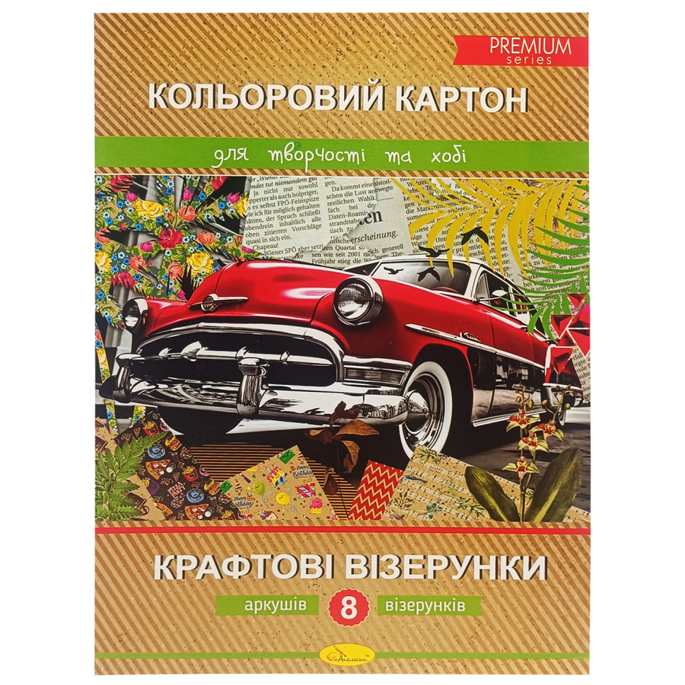 Набор цветного картона "Крафтовые узоры" Premium А4 АП-1109, 8 листов