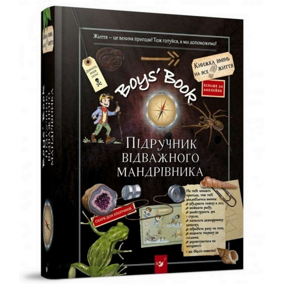 Обучающая книга Открывай Boys’ Book. Учебник отважного путешественника 153005