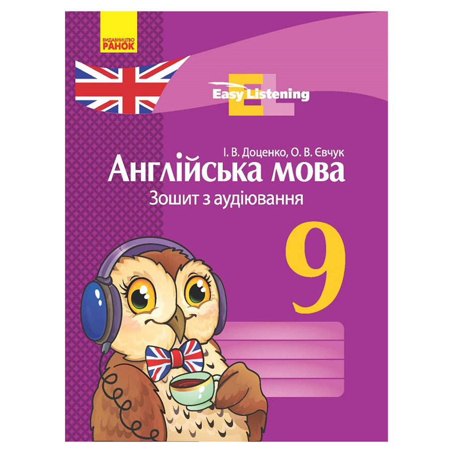Тетрадь по аудированию Easy Listening 148017 новая программа