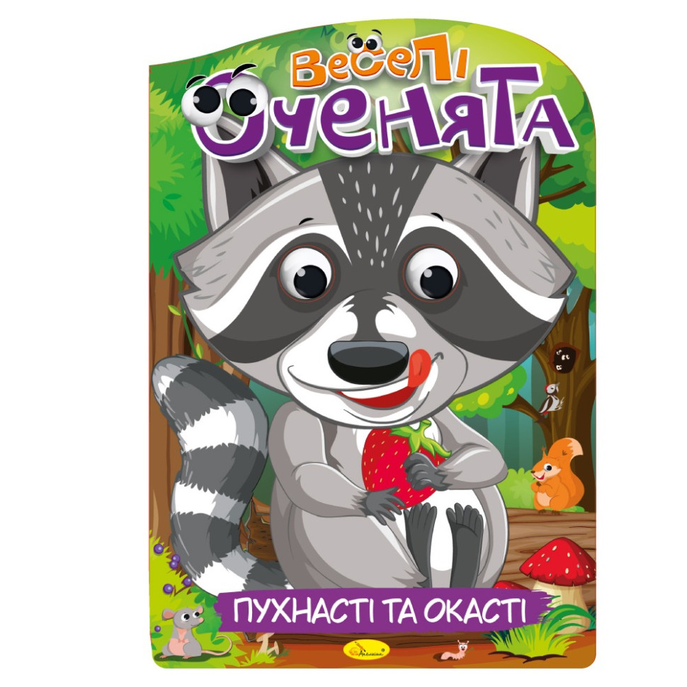 Книжка раскраска "Веселые глазки Пушистые и глазастые" РМ-55-03