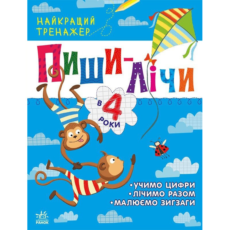 Тренажер дошкольный "Пиши-считай" 1699005, 64 страницы