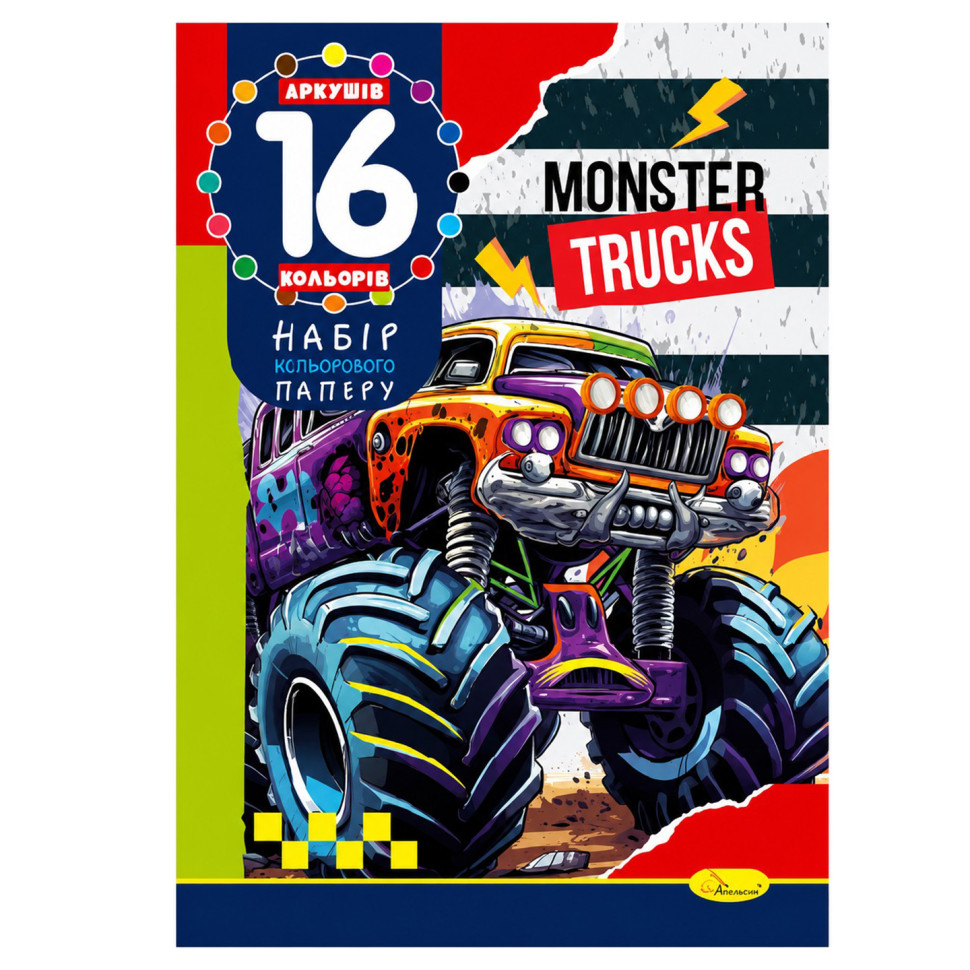 Набор цветной бумаги "Monster Trucks" А4 АП-1202-6, 16 листов, 16 цветов