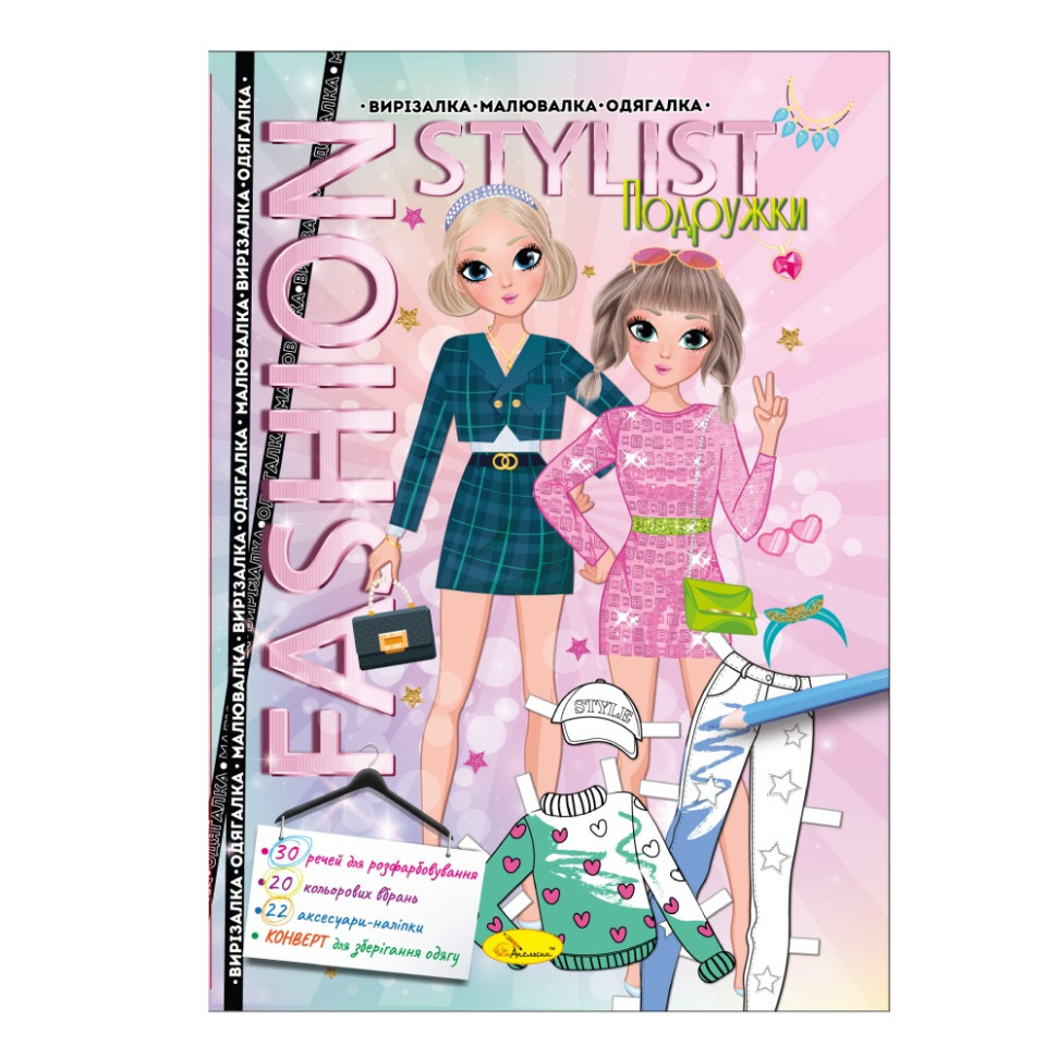 Книжка Вырезалка-рисовалка-одевалка "Fashion stylist" АЦ-07, 12 страниц Вид 2