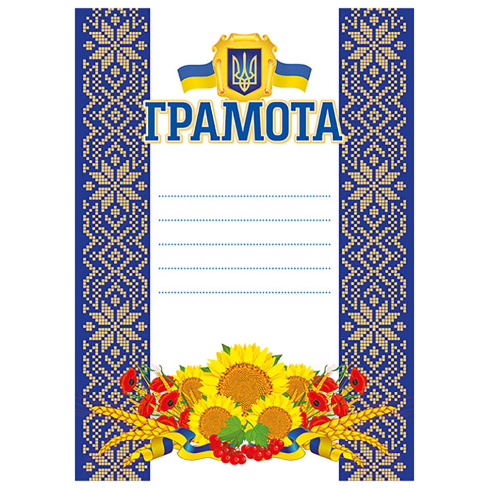 Грамота Синяя с подсолнухами 10127071 А4, бумага мелованная 150 г/м2 матовая