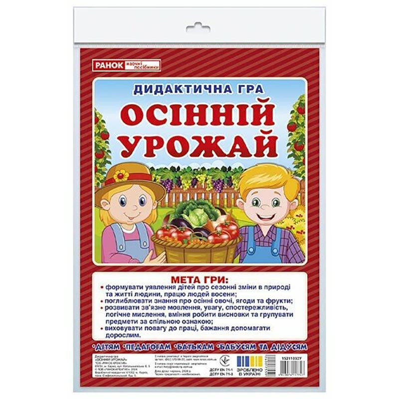 Дидактическая игра "Осенний урожай" 15211032, 2 поля для игры