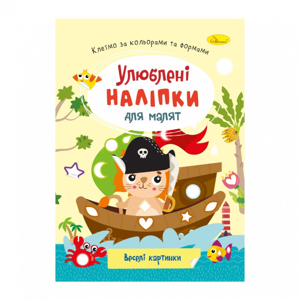 Детская книжка любимые наклейки для малышей "Веселые картинки" РМ-64-12