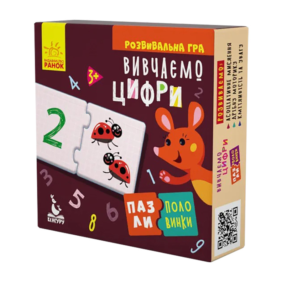 Детские пазлы-половинки "Изучаем цифры" 1214011 на укр. языке 