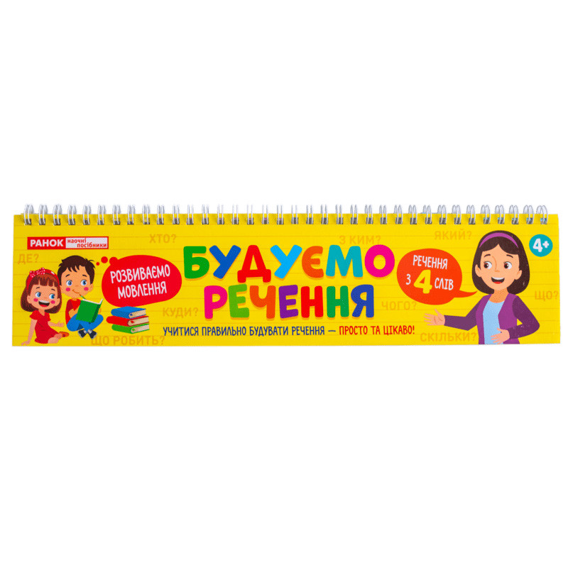 Раздаточный материал "Составляем предложения " 10106103 на пружине